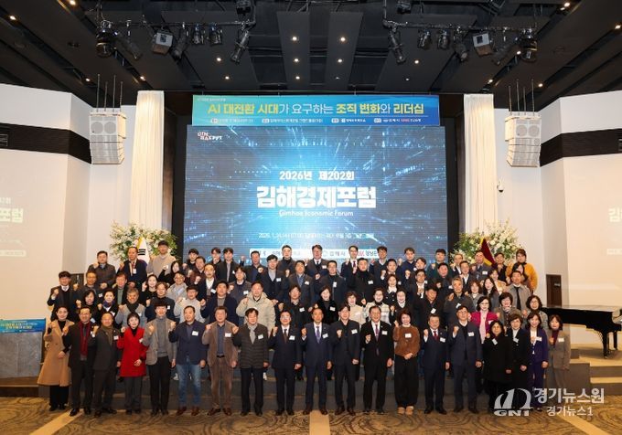 2026년 새해 첫 김해경제포럼
