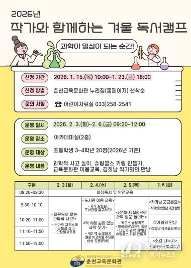 2026년 작가와 함께하는 겨울 독서캠프 운영