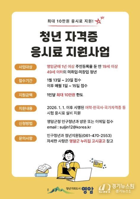 영암군, 청년 자격증 응시료 지원 10만원으로 확대