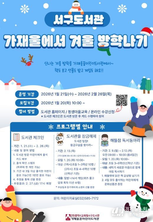 ‘가재울에서 겨울 방학나기’ 운영