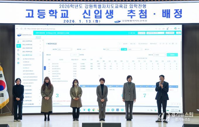 2026학년도 강원특별자치도 교육감 입학전형 고등학교 신입생 추첨 배정