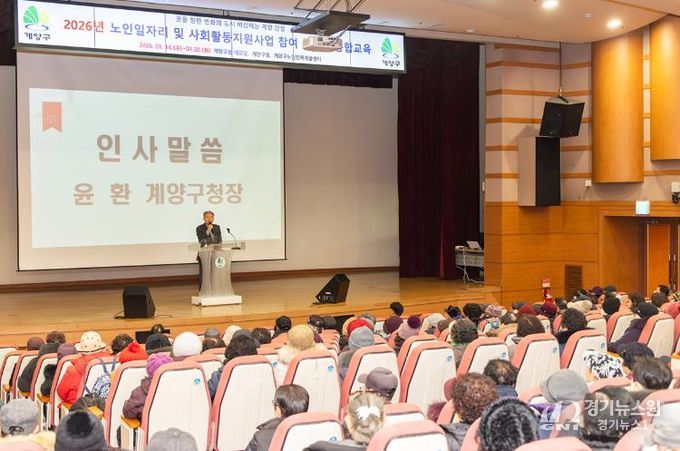 계양구, 2026년 노인 일자리 및 사회활동지원사업 참여자 통합교육 실시