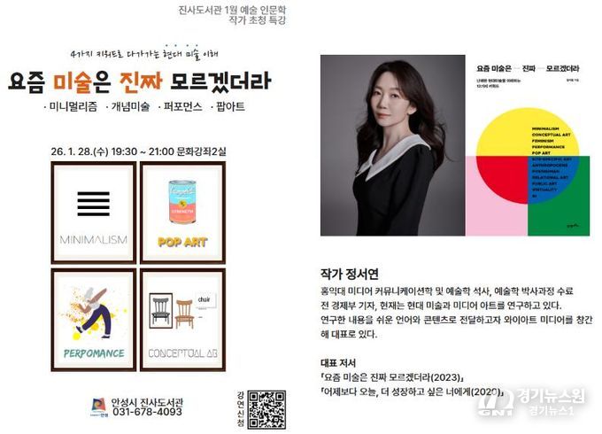 안성시 진사도서관, 정서연 작가 초청 강연 개최