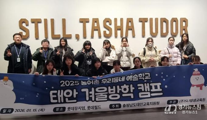 태안교육지원청, 농어촌 우리동네 예술학교 겨울방학 캠프 운영