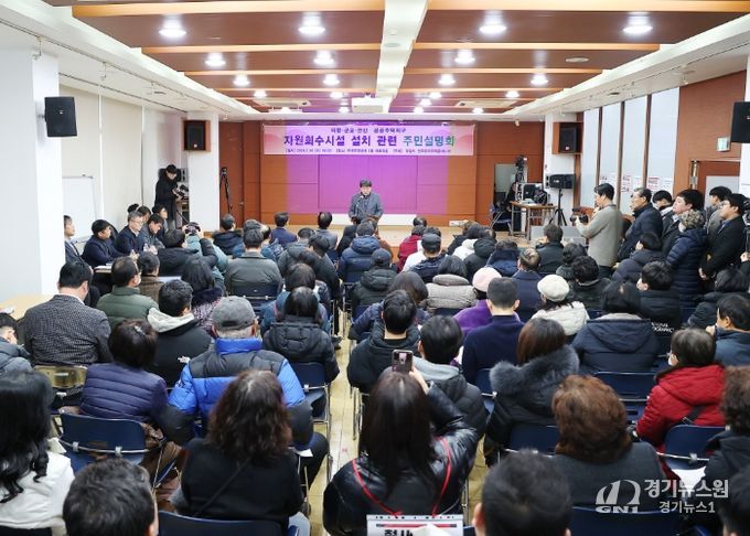 의왕시, 왕송호수공원 자원회수시설 설치 전면 재검토·용역 추진... 주민설명회 열어 주민의견 수렴