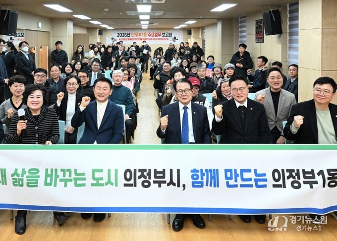 의정부시 의정부1동주민센터(동장 김순주)는 1월 14일 ‘2026년 의정부1동 주요업무보고회’를 개최했다.