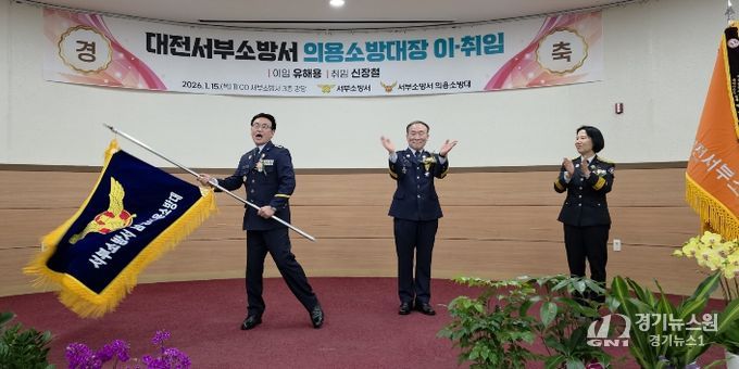 , 남성의용소방대장 이․취임식