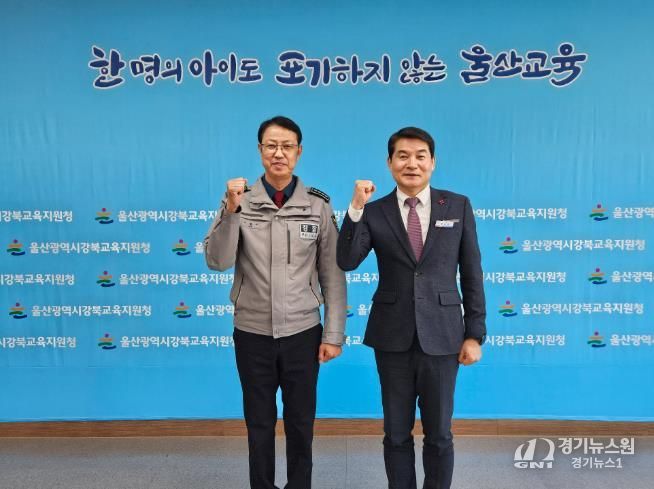 강북교육지원청 한성기 교육장(오른쪽)이 15일 이철수 신임 울산중부경찰서장(왼쪽)과 환담하고 기념사진을 찍고있다.