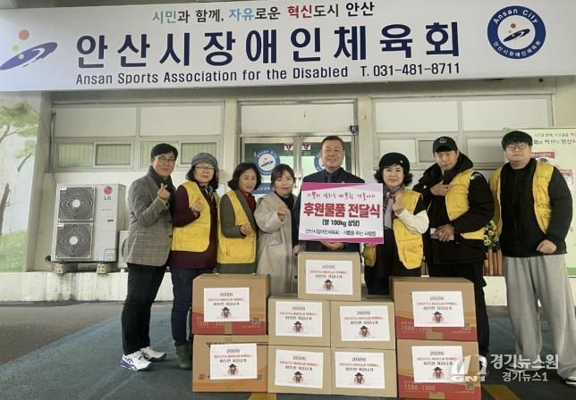 안산시장애인체육회와 자원봉사단체 '기쁨을 주는 사람들' 관계자들이 후원물품을 전달하며 기념촬영을 하고 있다.