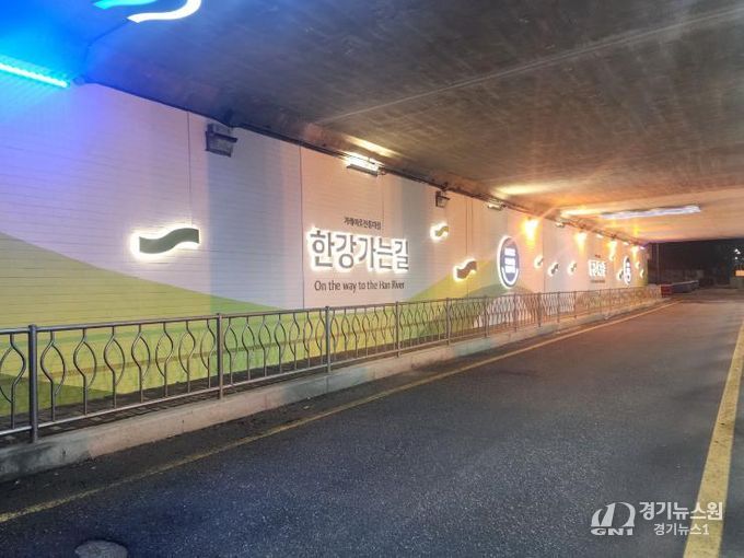 가래여울 진입터널 경관개선