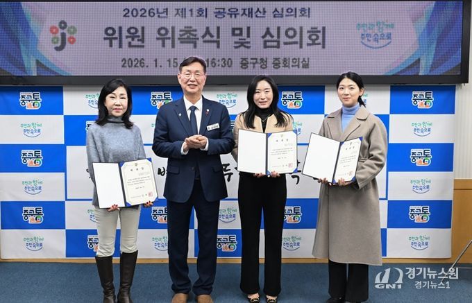 대전 중구, 공유재산심의회 위원 위촉식 및 제1회 심의회 개최