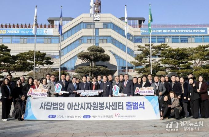 출범식 기념 현수막을 들고 아산시자원봉사센터 이사회 임원 및 관계자들 사진 촬영