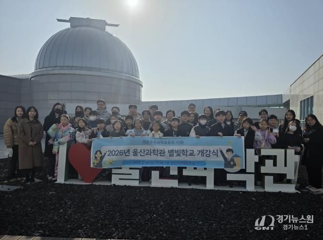 울산과학관 별빛학교 참가자들이 18일 개강식을 열고 기념사진을 찍고있다