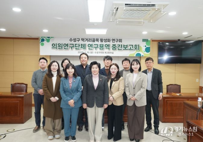 성구 먹거리골목 활성화 연구회’ 연구용역 중간보고회