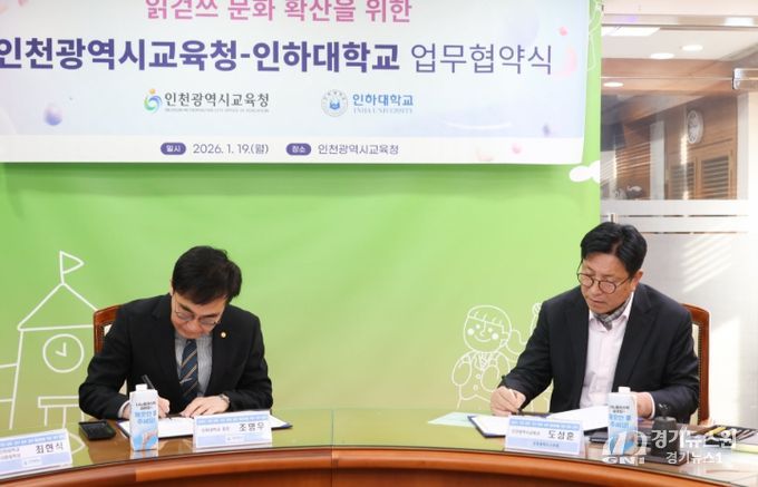 인하대학교와 읽걷쓰 문화 확산을 위한 업무 협약