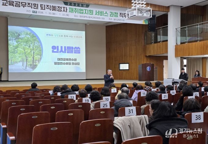 2026년 교육공무직원 퇴직예정자 재취업지원서비스 직무연수