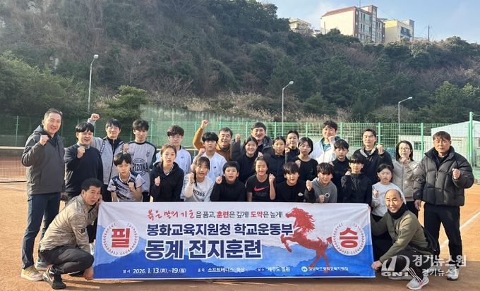 봉화교육지원청, 제주 전지훈련 통해 학교운동부 도약의 발판 마련
