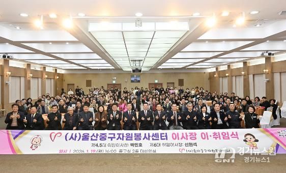 (사)울산중구자원봉사센터 이사장 이·취임식 개최