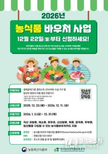 2026년 농식품 바우처 지원사업 포스터