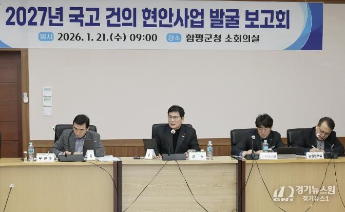 2027년 국고 건의 현안 사업 발굴 보고회 모습