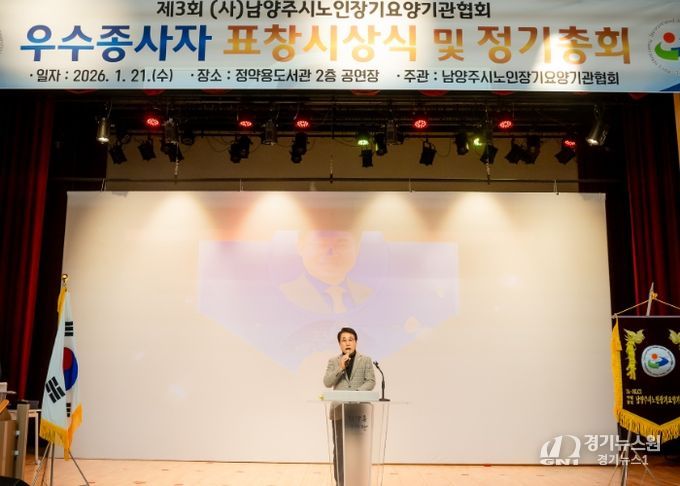 조성대 남양주시의회 의장, (사)남양주시노인장기요양기관협의회 정기총회 참석