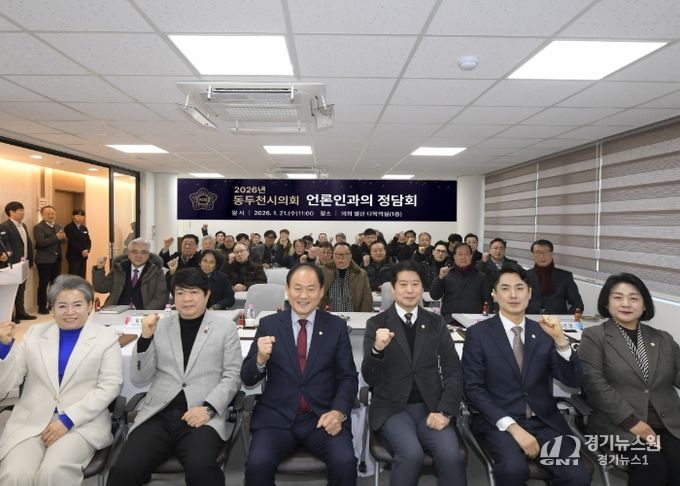 제9대 동두천시의회 2026년 언론인과의 정담회 개최