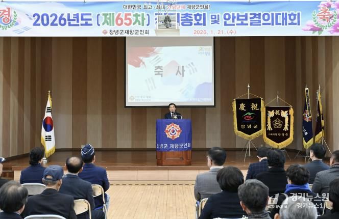 성낙인 군수가 2026년 창녕군재향군인회 정기총회에서 축사를 하고 있다.