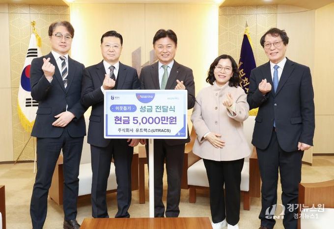 주식회사 유트랙스 이웃돕기 성금 전달식 기념 촬영
