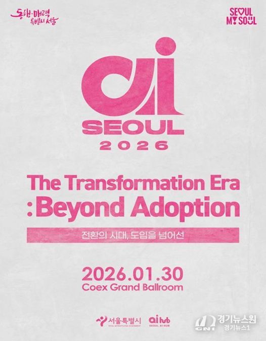 'AI SEOUL 2026' 포스터