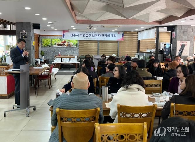 전주시, 무형유산 보유자와 소통의 장 마련