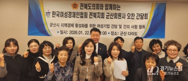 김동구 의원, 전북 여성경제인 도약 위한 현장 간담회 개최