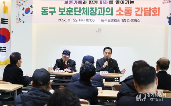 동구 보훈회관 1층 다목적실에서 열린 보훈단체 회장단 소통 간담회 모습