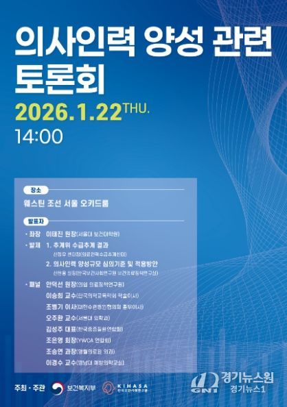 의사인력 양성 관련 토론회 포스터