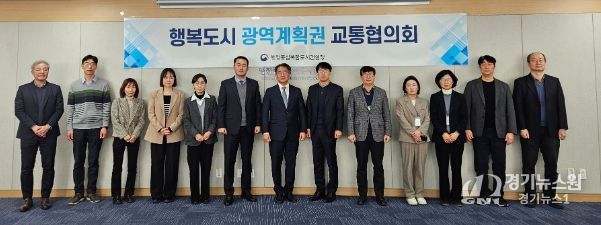 최형욱 행복청 차장(왼쪽에서 일곱번째)이 1월 22일(목) “행복도시 광역계획권 교통협의회”에서 관계기관 참석자와 함께 기념촬영을 하고 있다