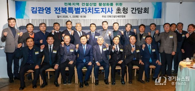 22일 전주 고궁담에서 지역건설산업 활성화 및 소통 확대를 위한 전북특별자치도 건설단체연합회 신년인사회에 김관영 도지사와 소재철 회장을 비롯한 참석자들이 기념촬영을 하고 있다