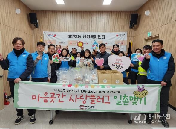 오산시 대원2동, ‘마음곳간 사랑플러그 일촌맺기’ 사업 2026년에도 지속 추진