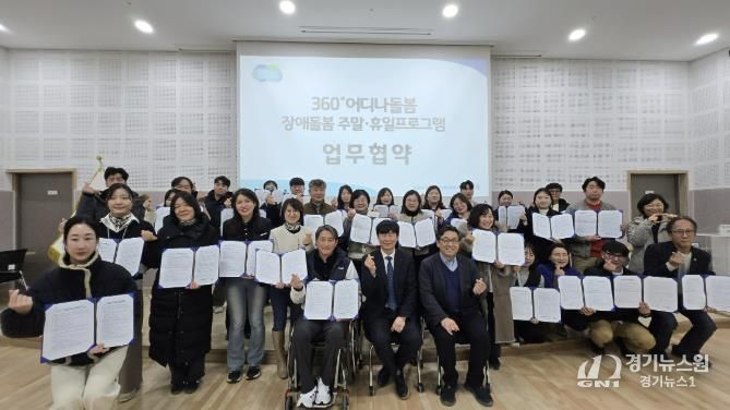 동두천시장애인주간·단기보호센터, '360도 어디나 돌봄' 사업 3년 연속 선정