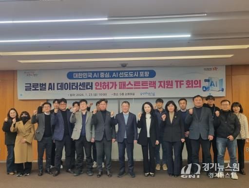 사진. 포항시는 23일 시청 소회의실에서 남구 오천읍 광명산단에 구축될 예정인 ‘글로벌 AI데이터센터’의 전반적인 인·허가 상황을 점검하고 신속한 사업 추진을 위해 패스트트랙 TF 회의를 개최했다.