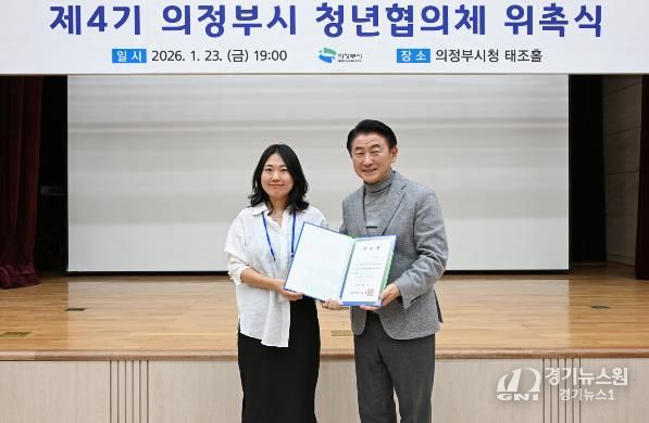 의정부시는 1월 23일 시청 태조홀에서 ‘제4기 의정부시 청년협의체 위촉식 및 오리엔테이션’을 개최했다.