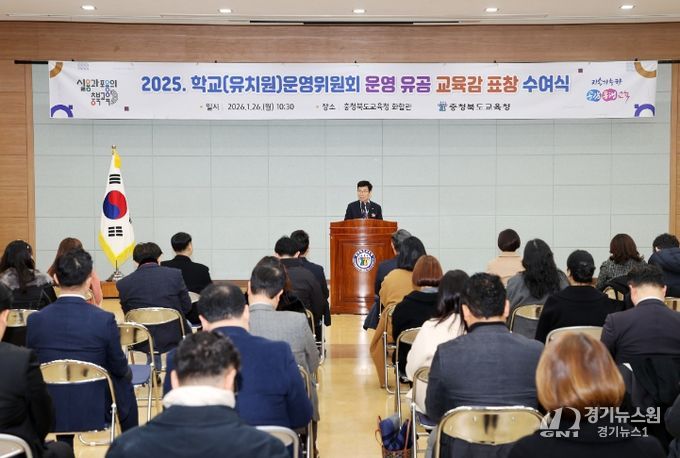 2025년 학교운영위원회 유공자 표창 수여식