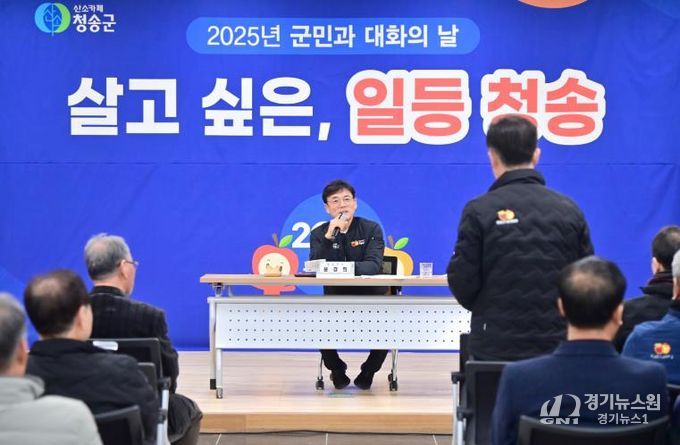청송군, 8개 읍·면 순회… 군민과 2026년 청송의 미래 설계