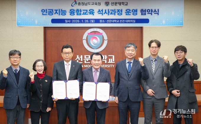 충남교육청, 선문대학교와 손잡고 인공지능(AI)융합교육 석사과정 운영