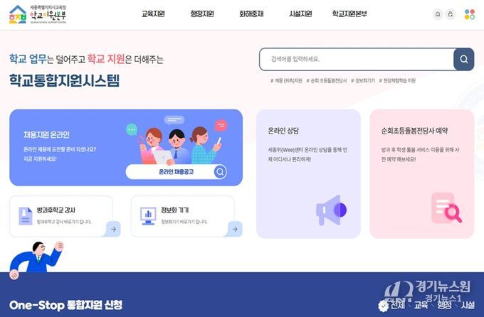 학교통합지원시스템 홈페이지 화면
