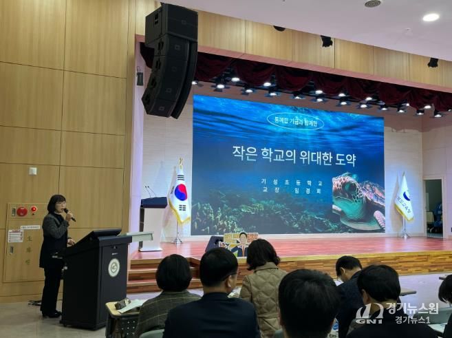 울진교육지청 기성초, 경상북도교육청 통폐합학교지원기금 운영 우수사례 발표