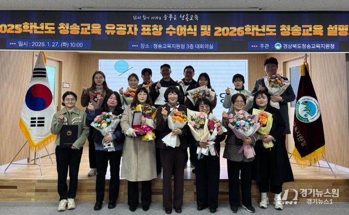 청송교육지원청, 2025학년도 청송교육 유공자 표창 수여식 개최