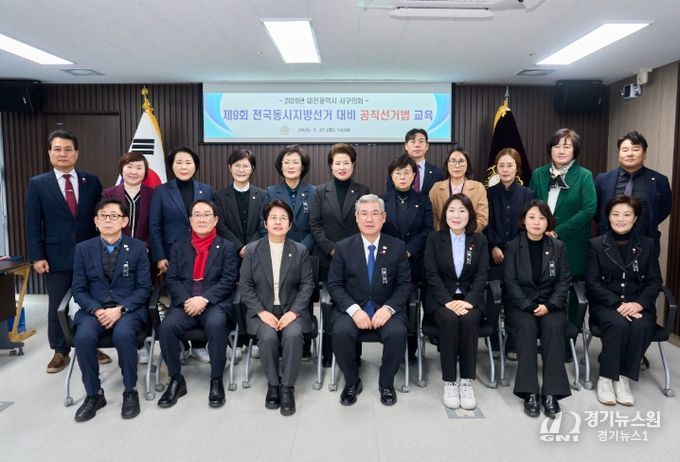 대전 서구의회,‘2026 지방선거 대비’ 공직선거법 교육