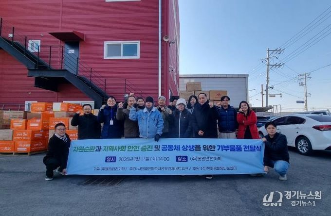 ㈔파주시공유경제네트워크, 법원읍·파평면 협약 통해 안전화 전달