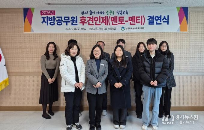 2026년 경상북도청송교육지원청, 지방공무원 후견인제(멘토링) 결연식 개최