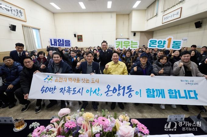 온양1동 시민과의 대화 진행 모습