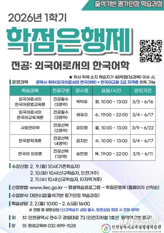 1학기 학점은행제 학습자 모집